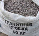 Гранитная крошка в мешках 50 кг